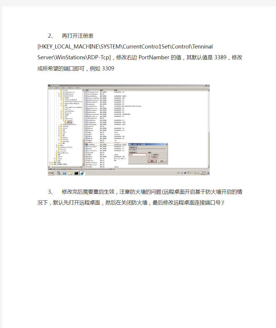 修改Windows Server 2008R2远程桌面连接端口号
