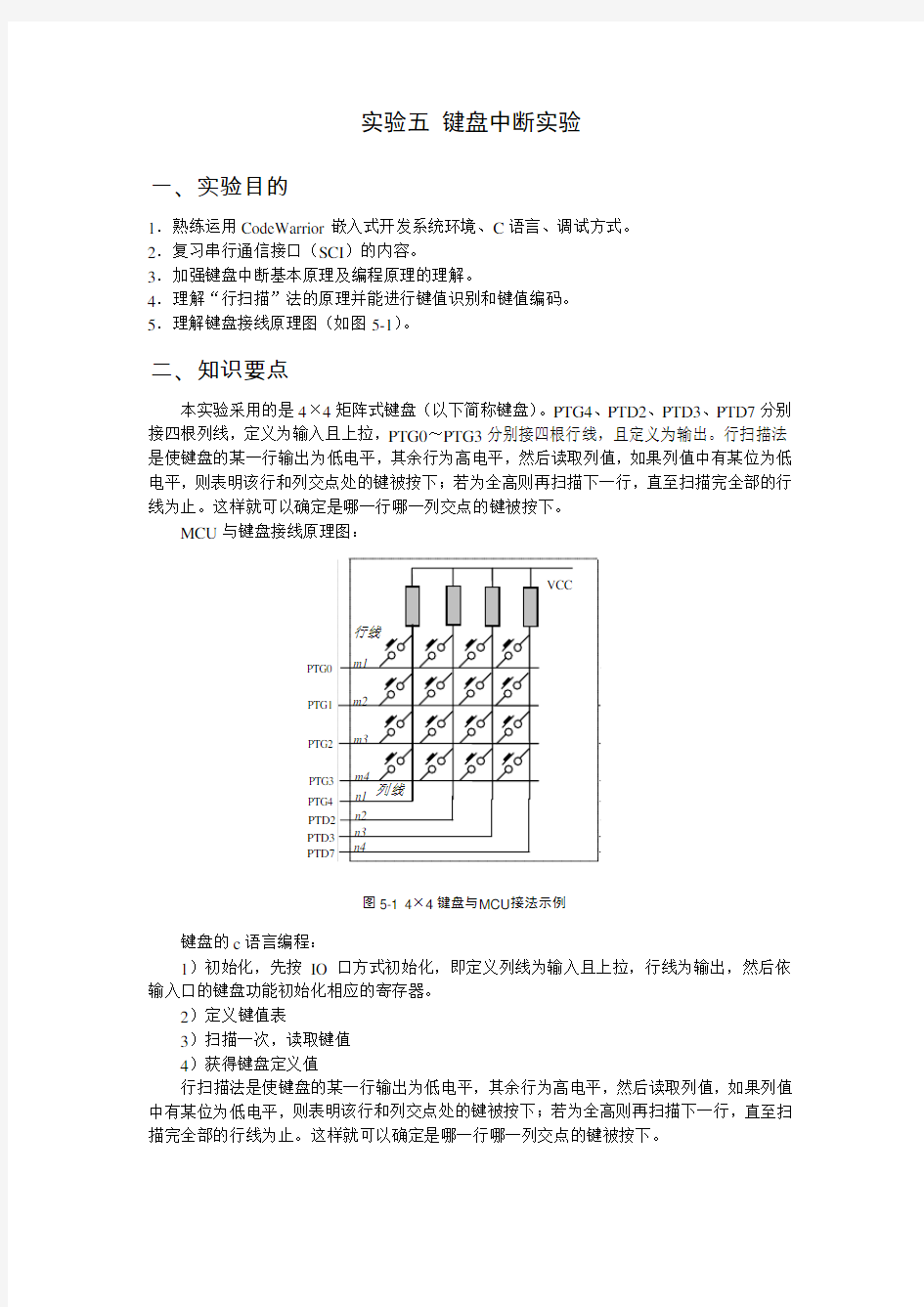 实验五 键盘中断实验