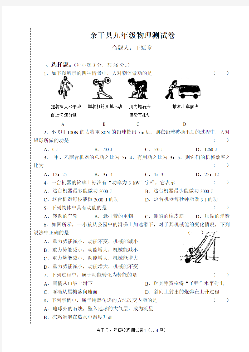 人教版九年级物理测试卷