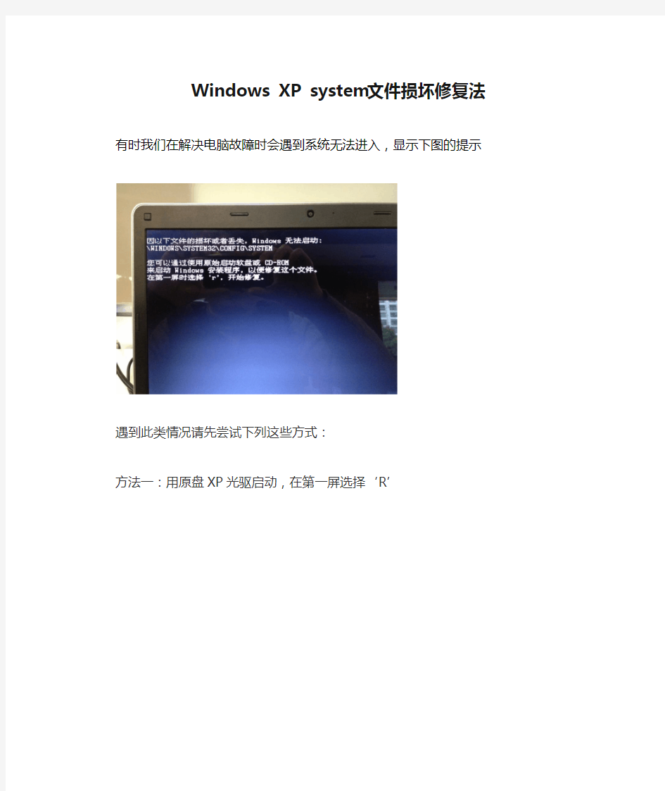 Windows XP system文件损坏修复法