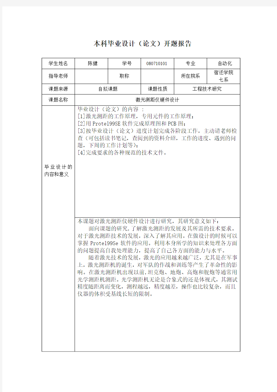 去年激光测距仪硬件设计v4(定)