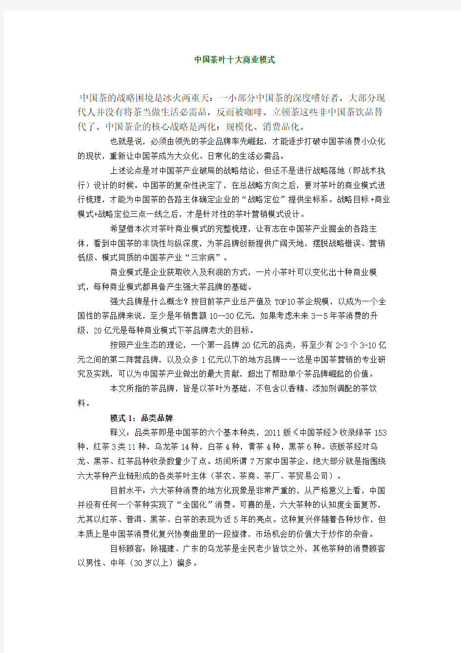 中国茶叶十大商业模式