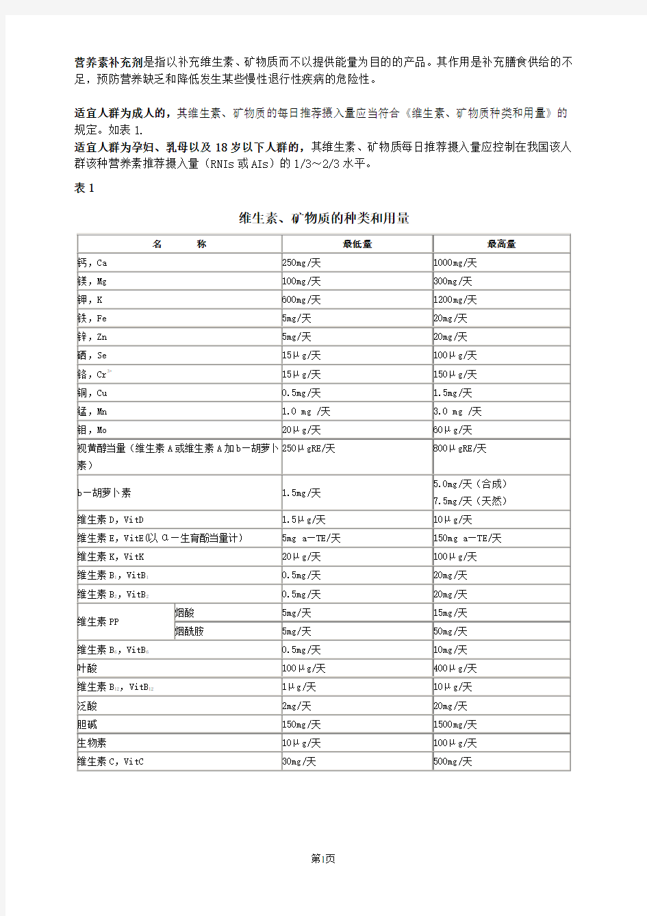 中国居民膳食营养推荐摄入量