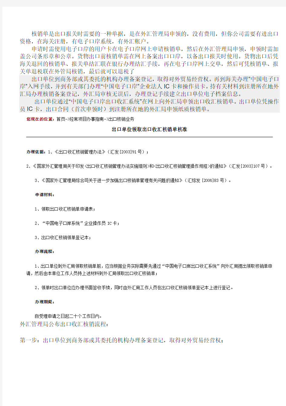 核销单是出口报关时需要的一种单据