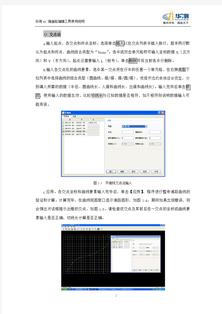 华测PC端道路编辑工具使用说明201208