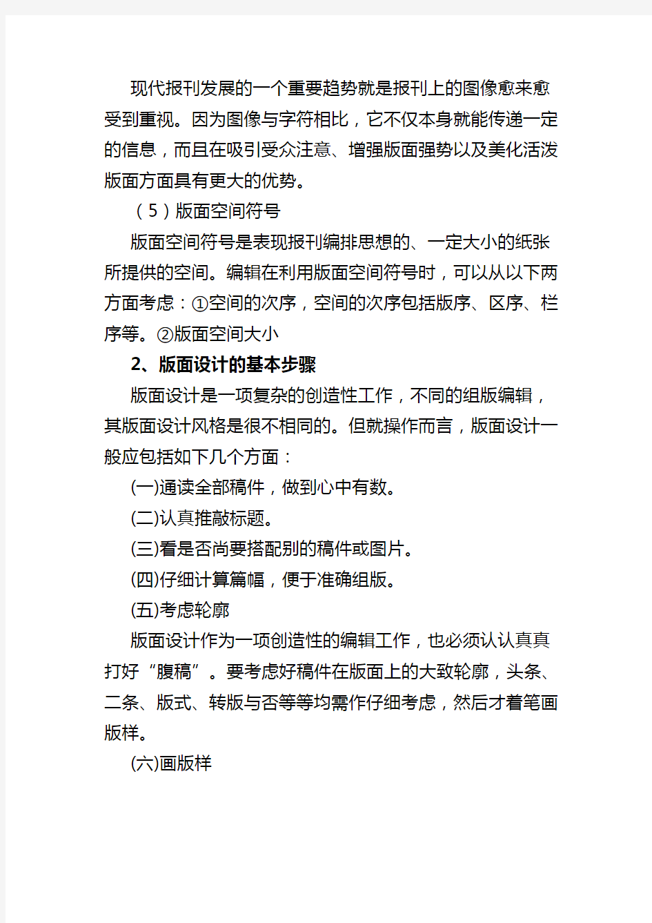 报纸版面设计技巧与注意事项