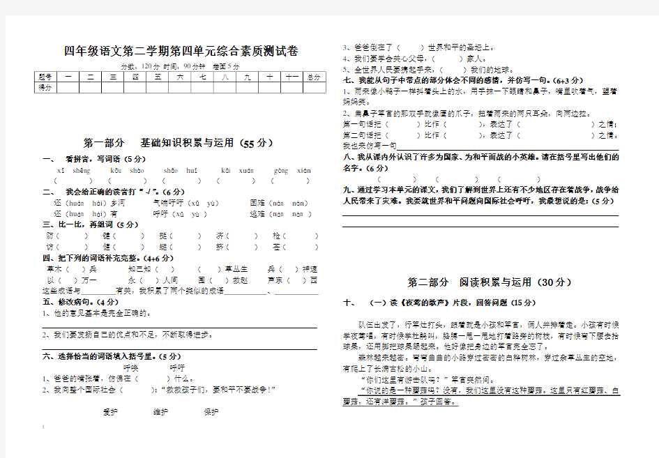 四年级下册语文第四单元综合测试卷及答案