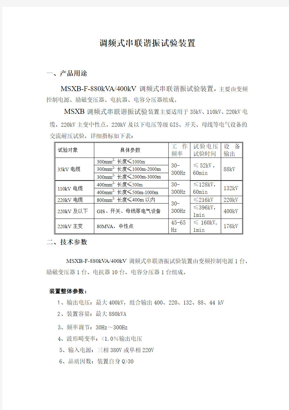 调频式串联谐振试验装置