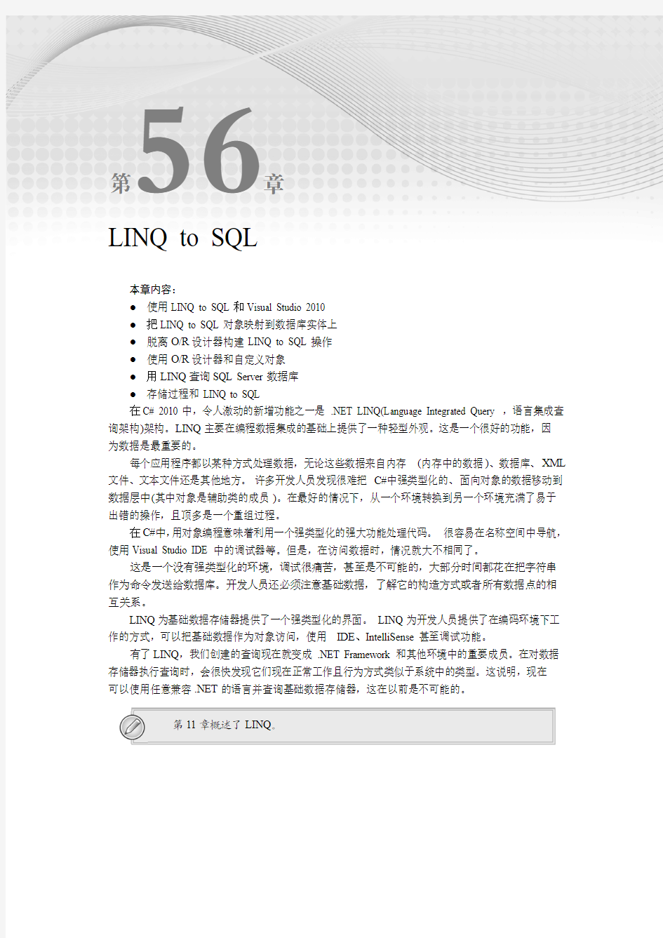 SQL与LINQ