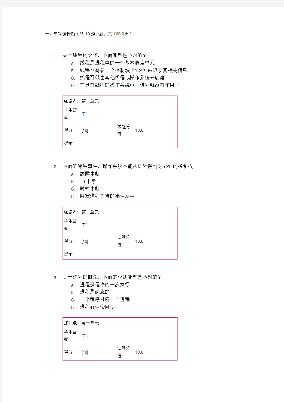 北邮网络-操作系统原理-阶段作业一