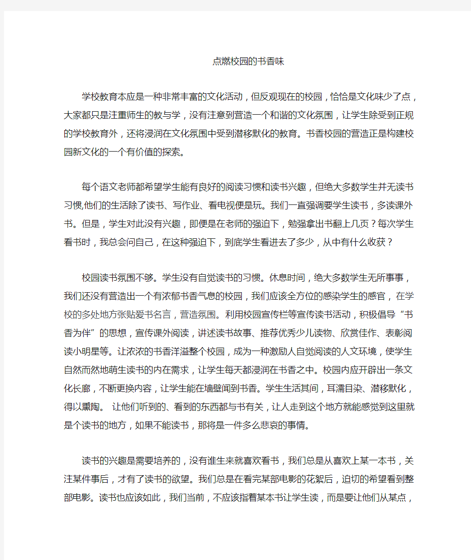 怎样创造良好的校园学习环境