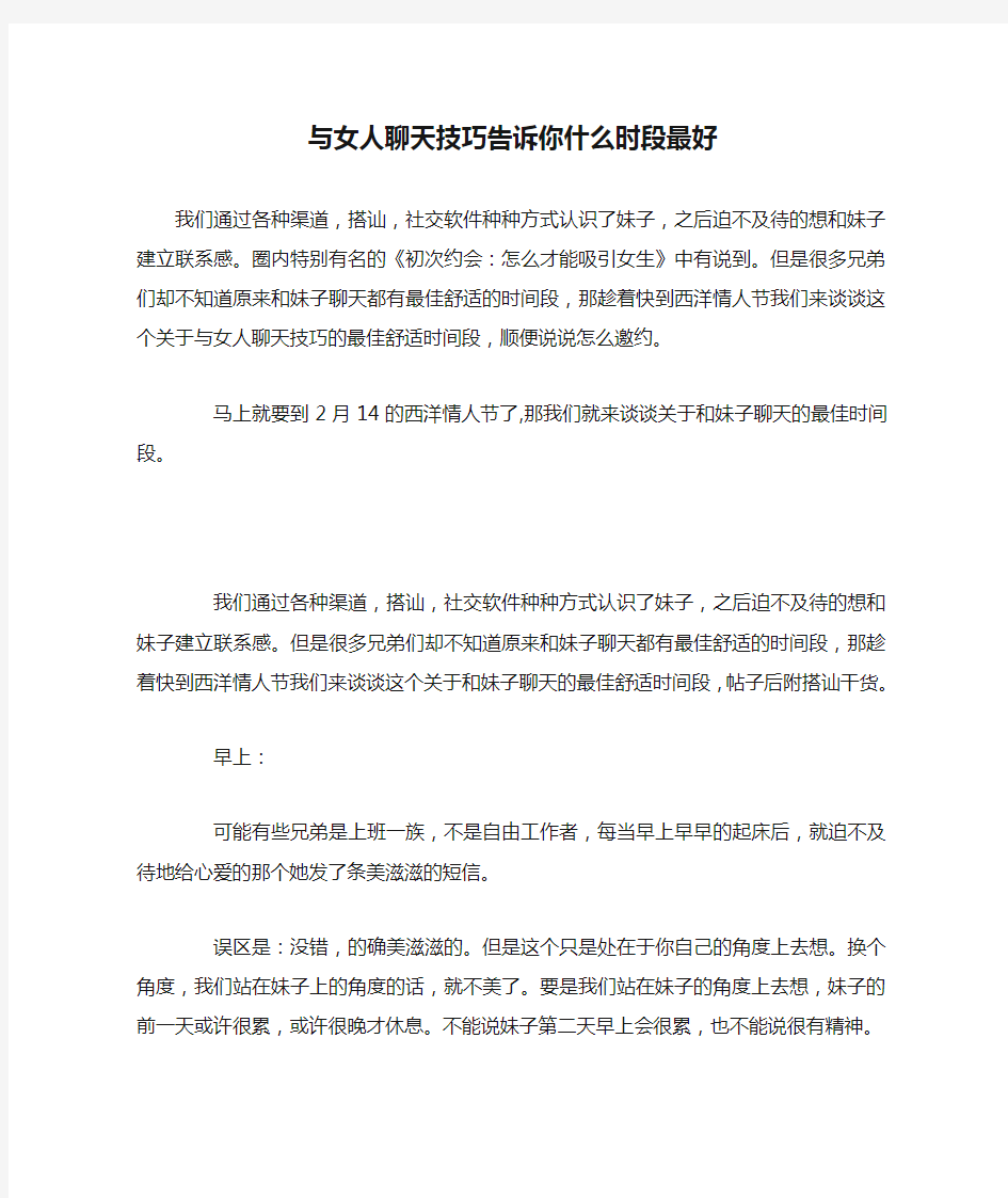 与女人聊天技巧告诉你什么时段最好