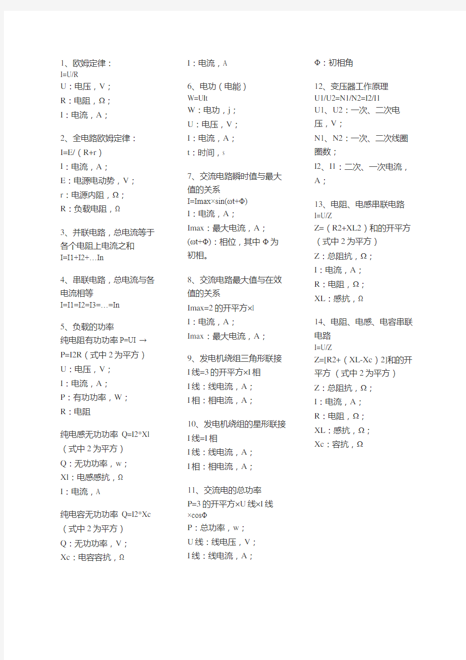 功率电压电流公式 功率电压电流公式大全