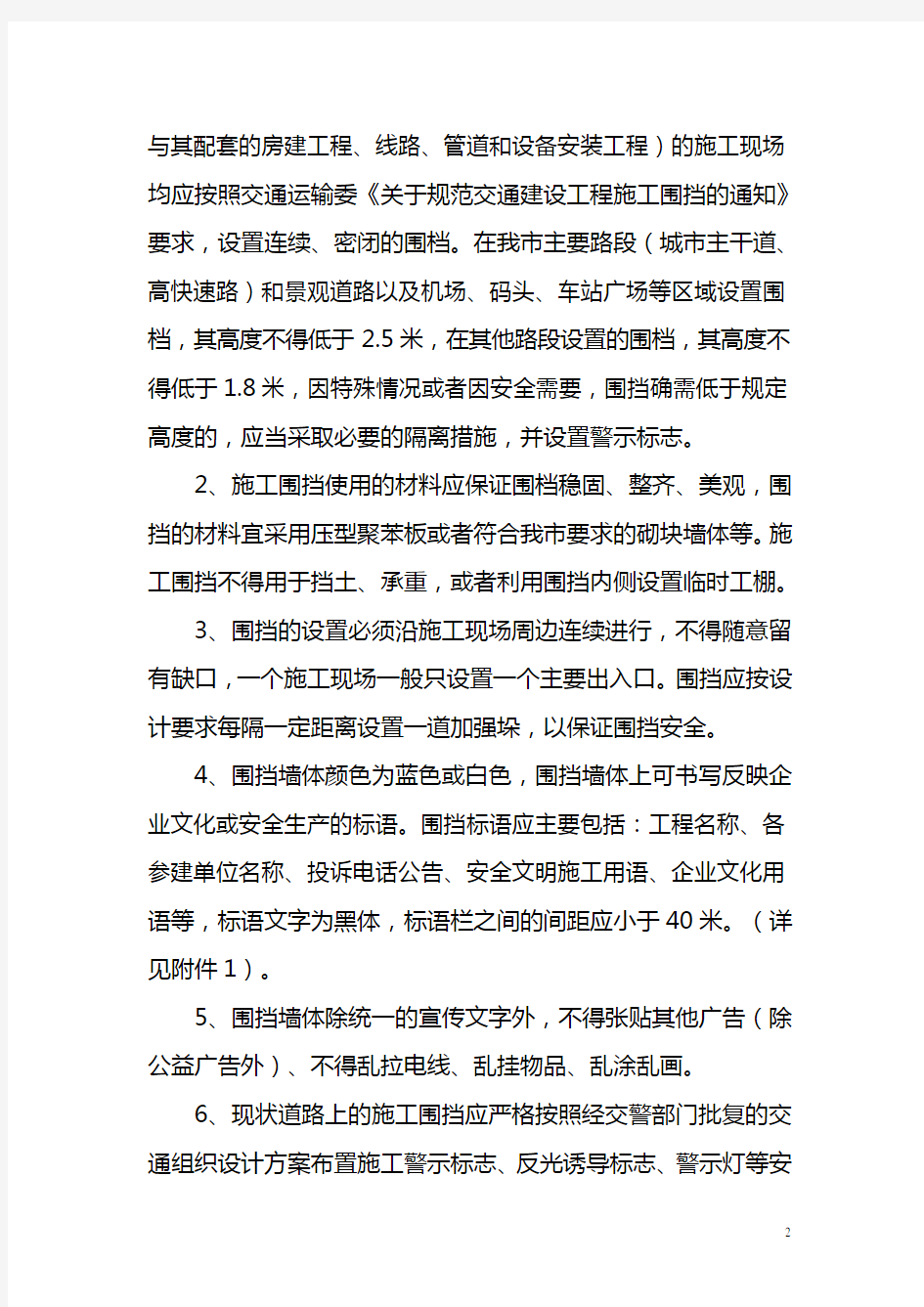 深圳市道路建设项目交通疏解施工组织指引