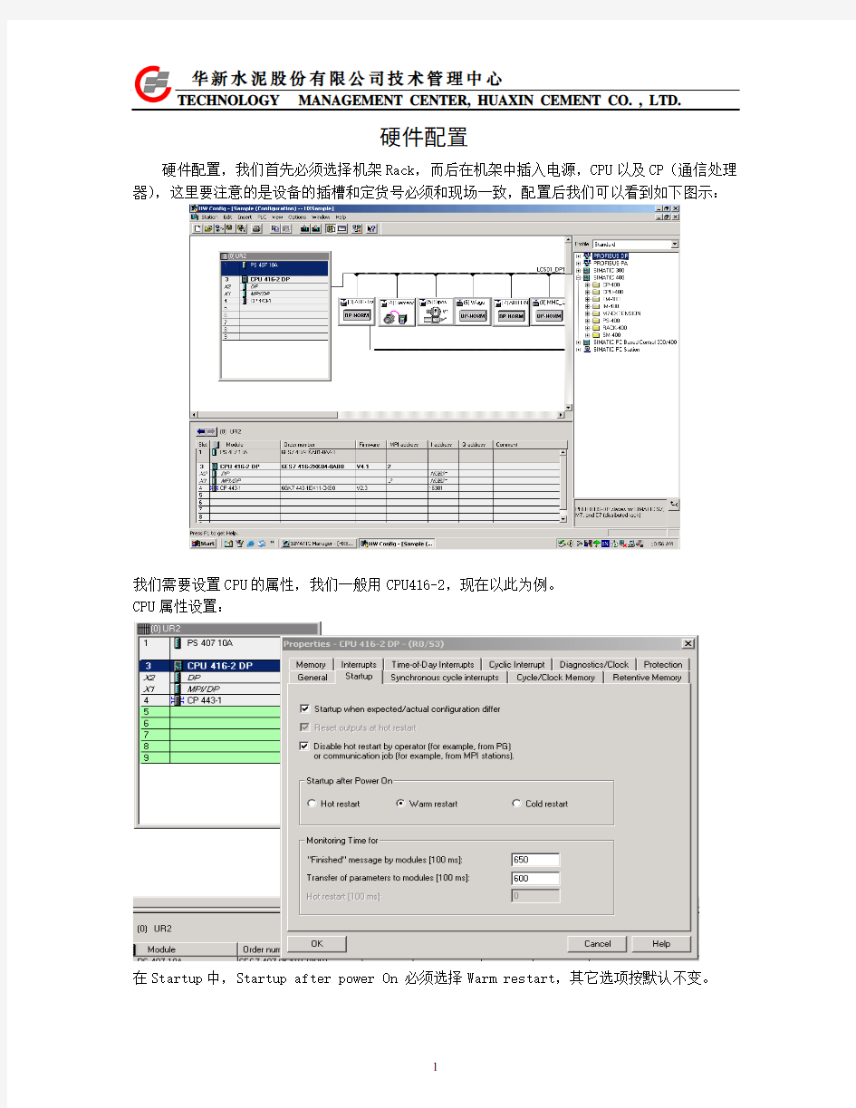 400硬件组态