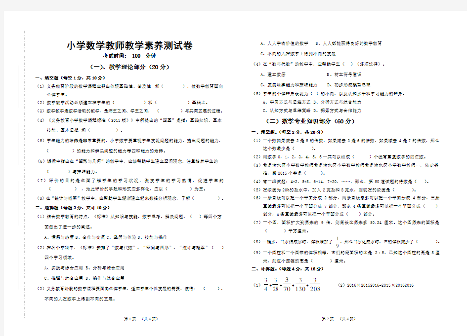 2015年小学数学教师素养测试卷