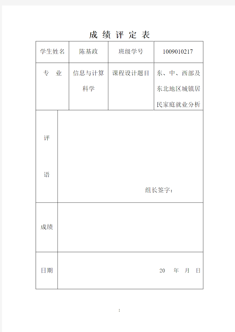 东、中、西部及东北地区城镇居民家庭就业分析