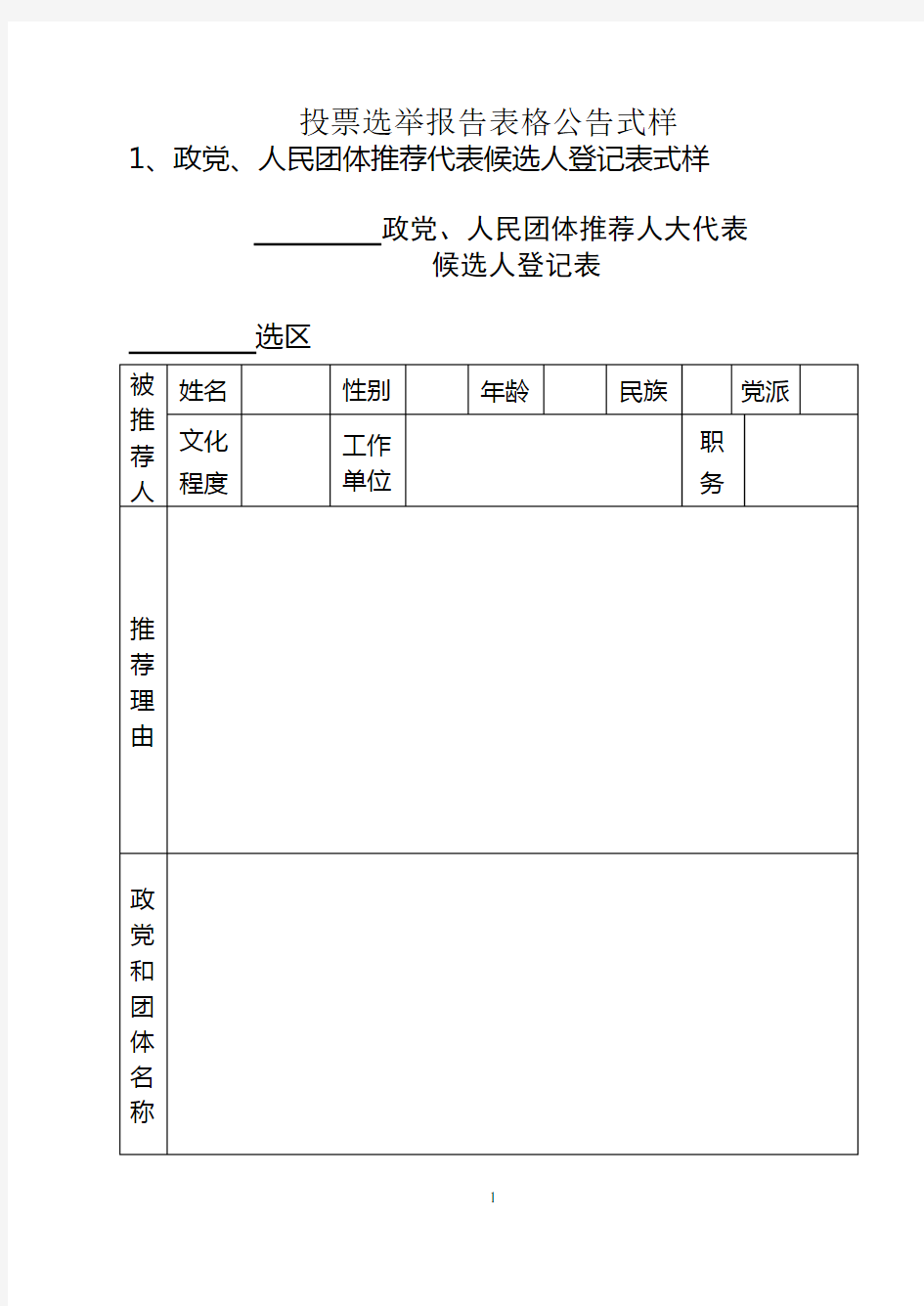 投票选举表格样式附件