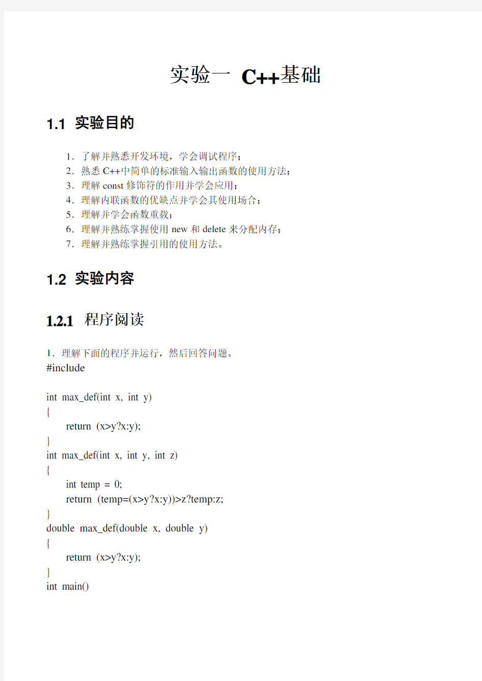 面向对象程序设计实验