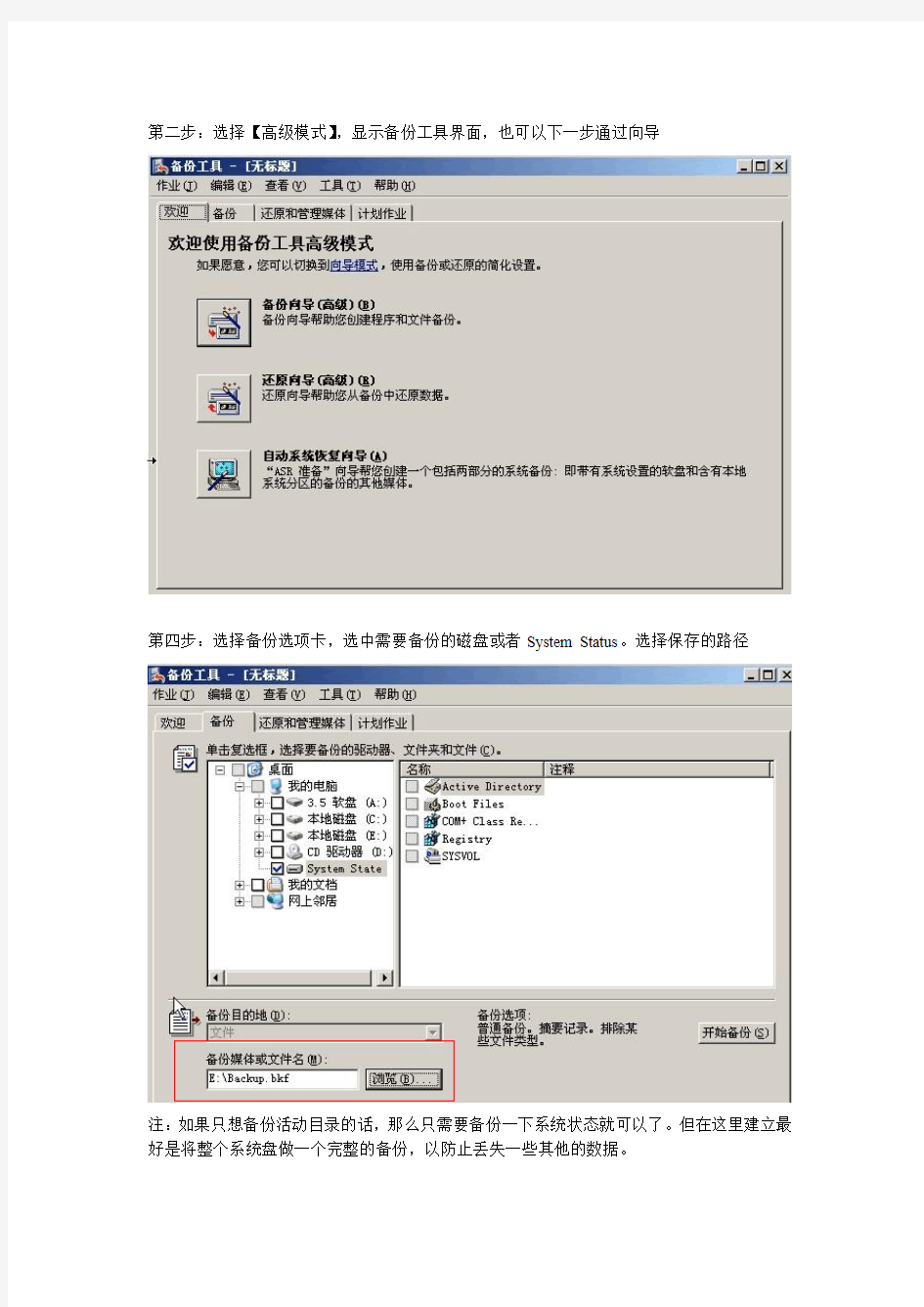 Active Directory 备份与还原