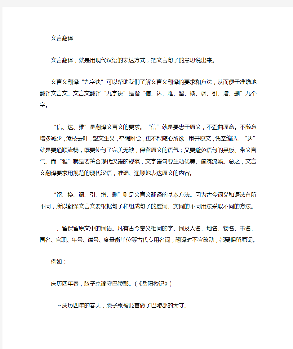 初中文言文翻译方法