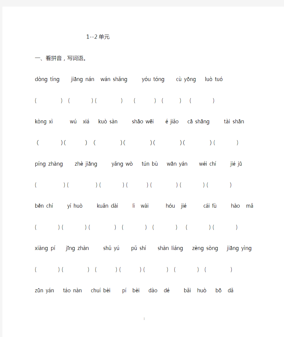 总___人教版四年级下册语文基础知识期末复习资料