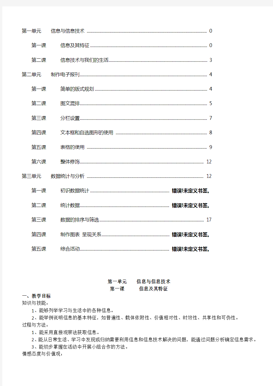 新纲要云南省实验教材《信息技术》教案