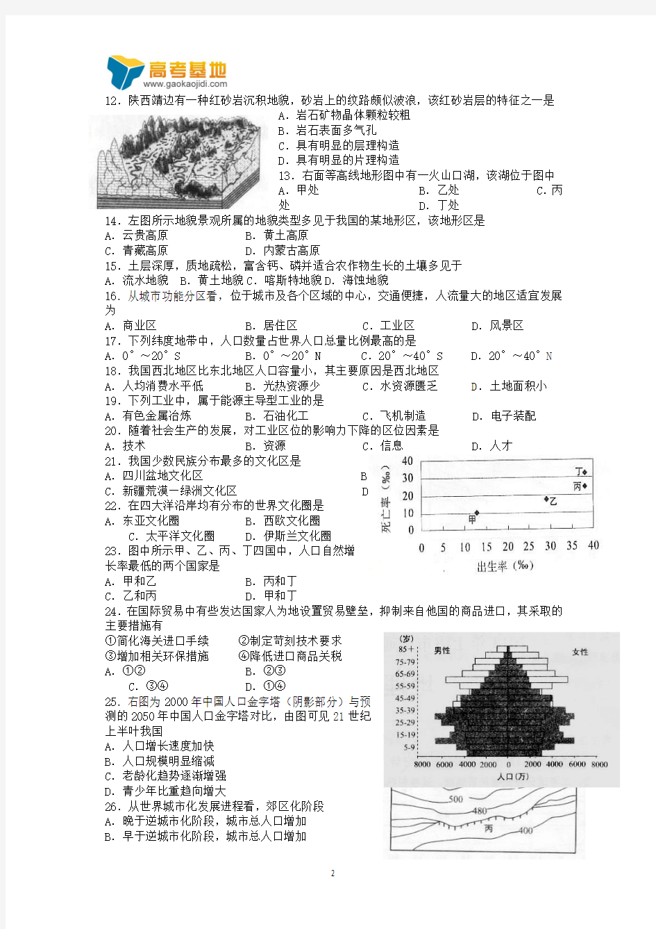 2013年上海市地理会考试卷