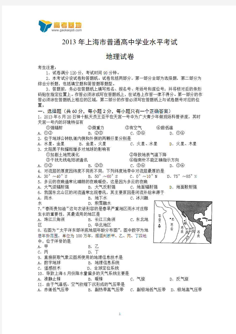 2013年上海市地理会考试卷