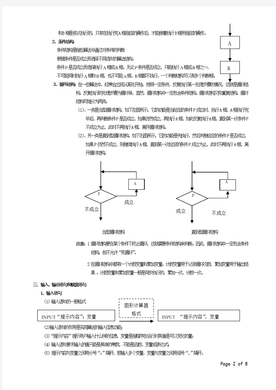 高中数学必修三知识点