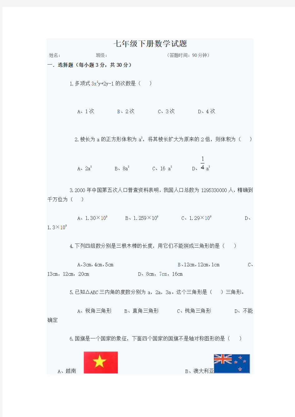 初一下册数学试题