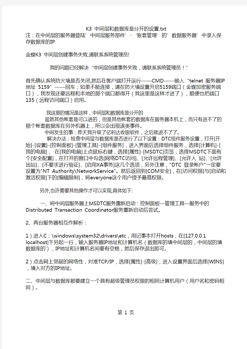 K3 中间层和数据库是分开的设置