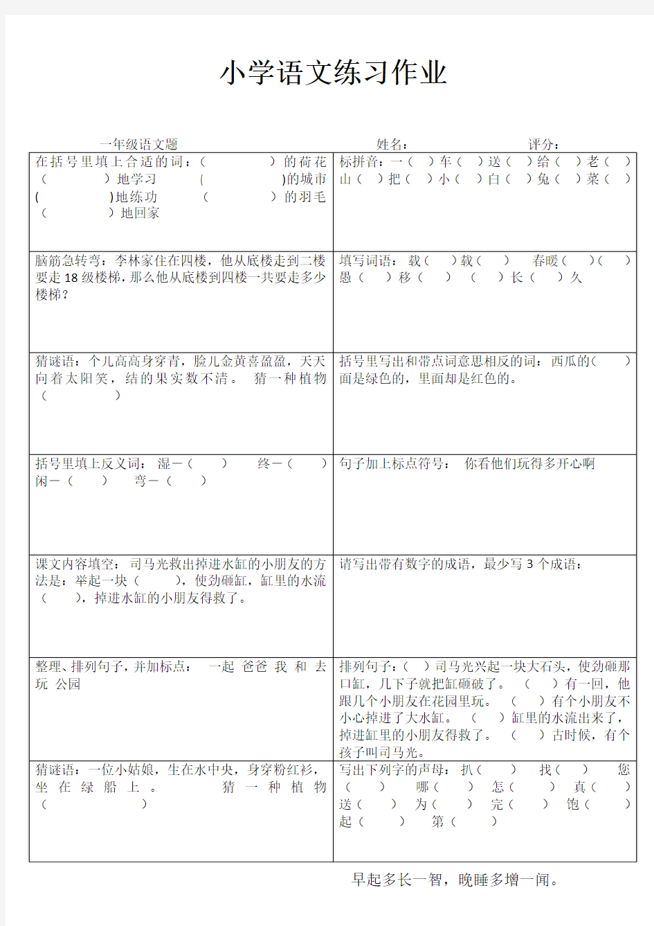 小学一年级数学专项能力提高训练I (80)