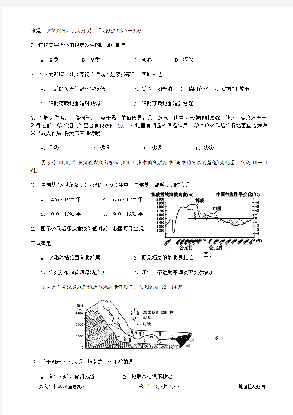 贵州省兴义八中2009届高考总复习11月测试