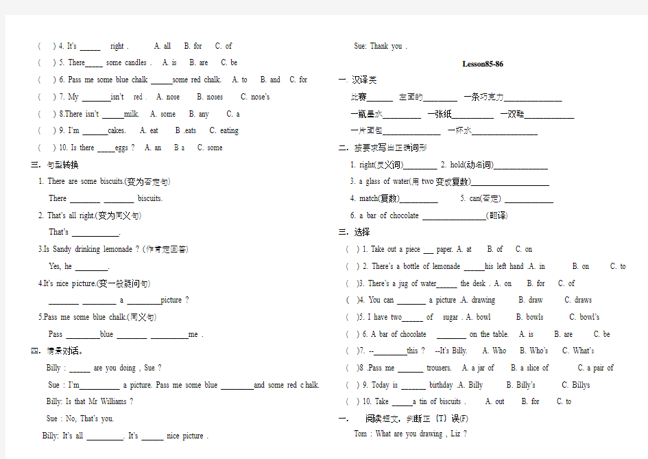 看听学第一册80-100测试