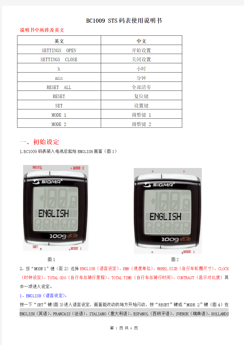 西格玛1009_STS码表的中文带图使用说明书