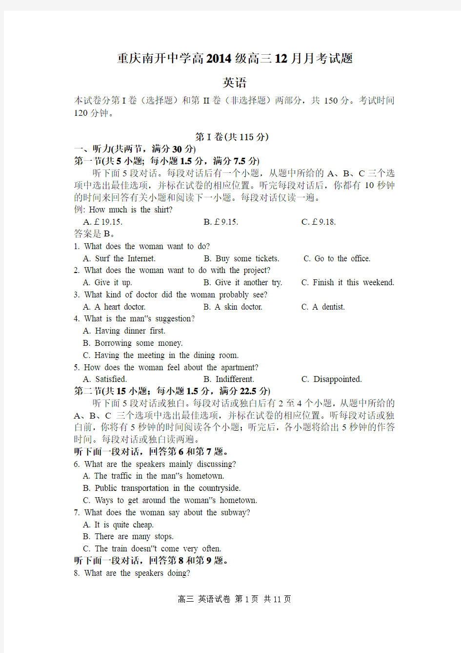 重庆南开中学高2014级高三12月月考试题