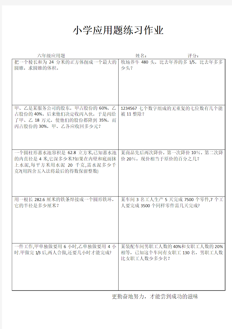 小学应用题练习作业51