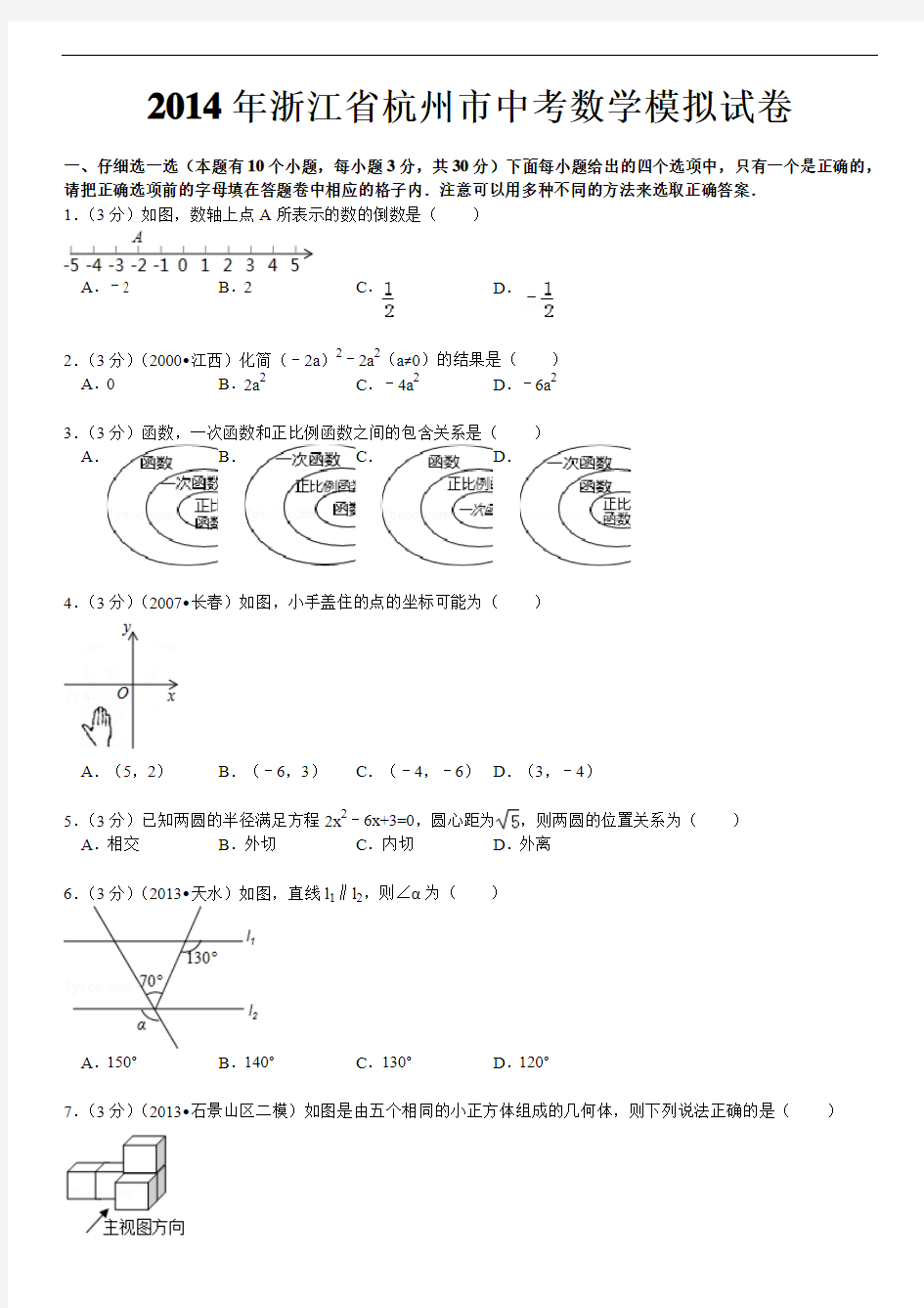 2014年浙江省杭州市中考数学模拟试卷