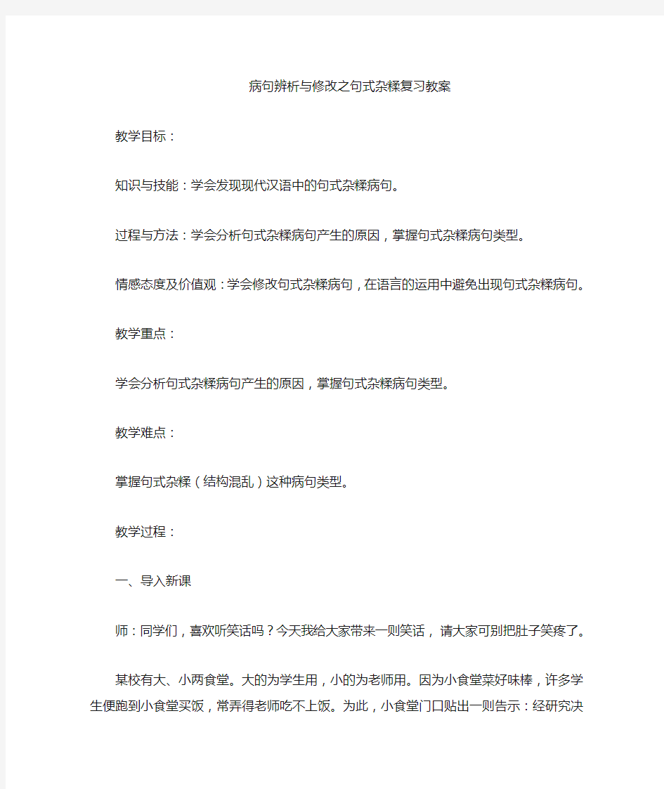 辨析与修改病句之句式杂糅教案及反思