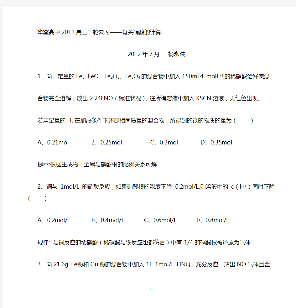 2013-有关硝酸的计算4页18题