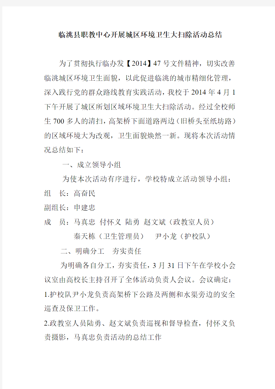 县职教中心城区环境卫生大扫除活动总结