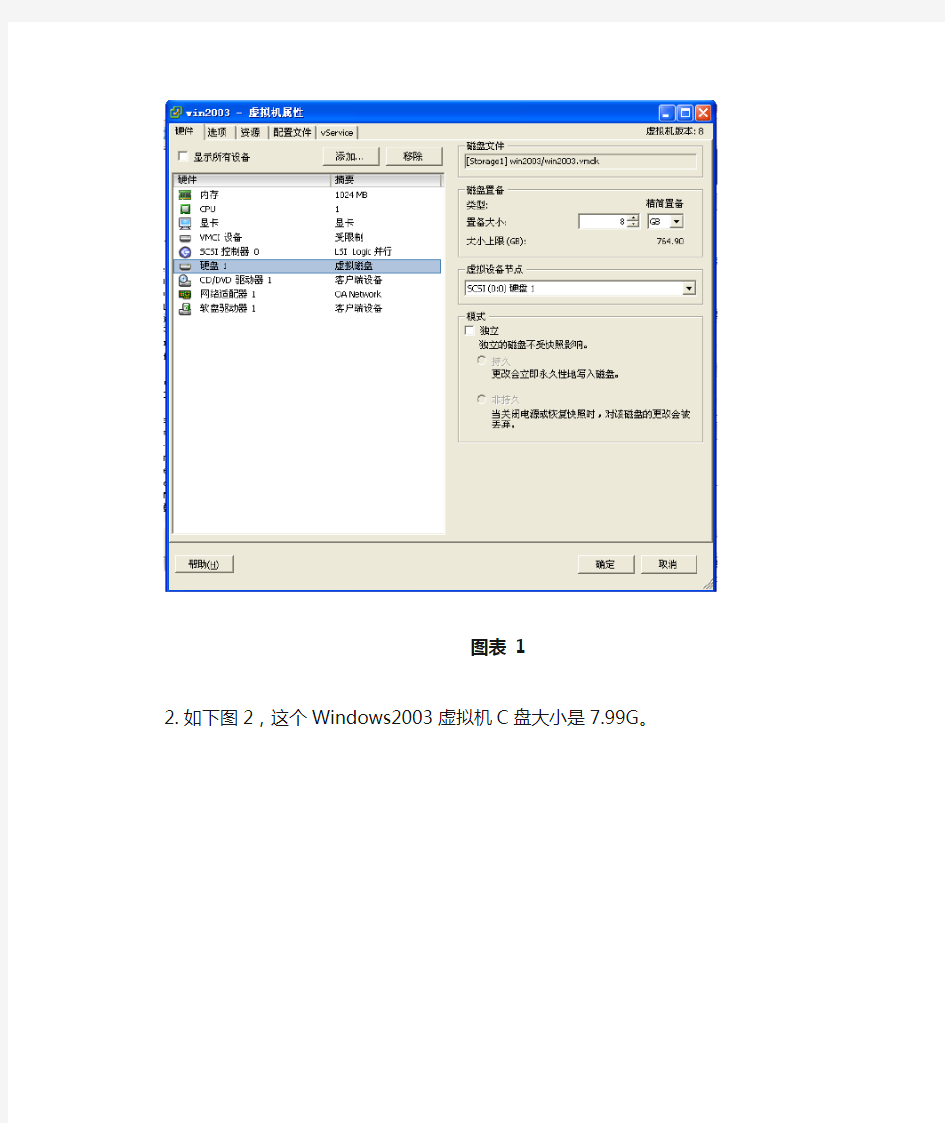 利用extpart工具在线扩容Windows2003虚拟机系统C盘
