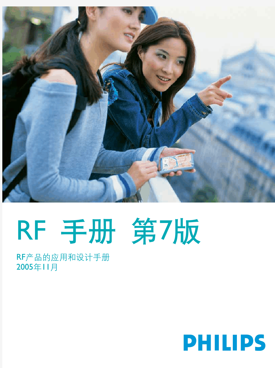 philips_rf_manual_7th_edition_chinese