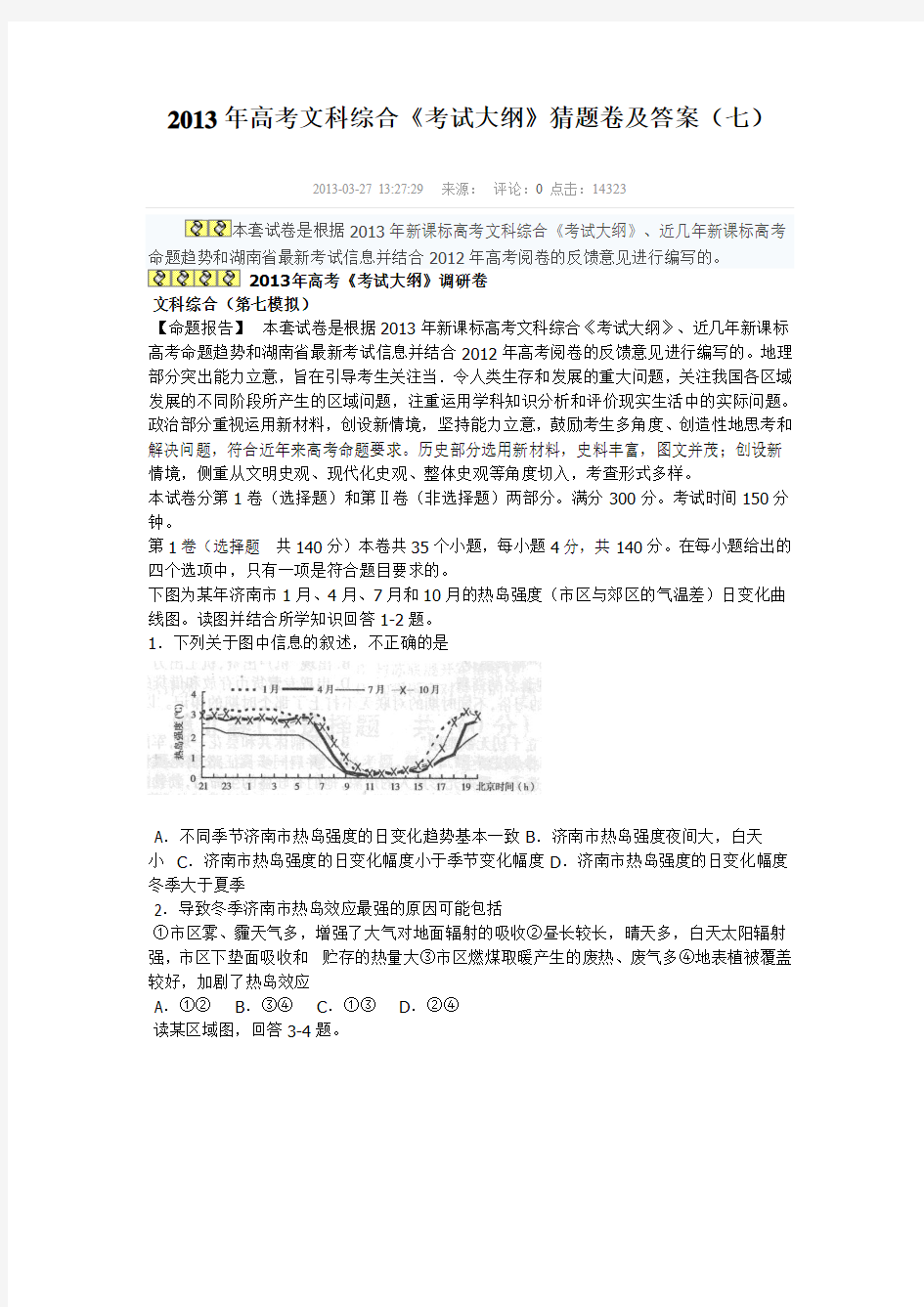 2013年高考文科综合《考试大纲》猜题卷及答案(七)