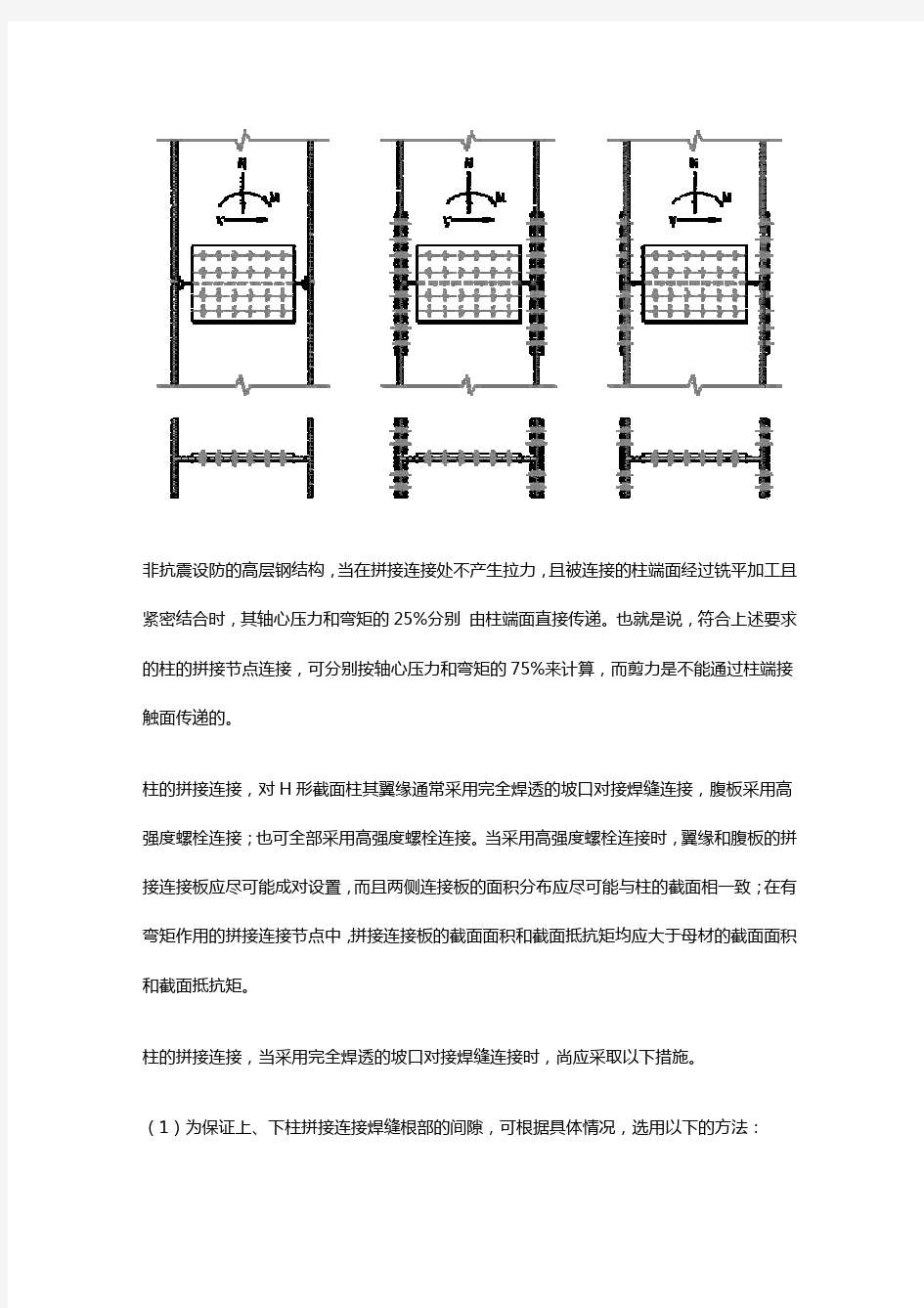 H型钢柱拼接节点技术手册