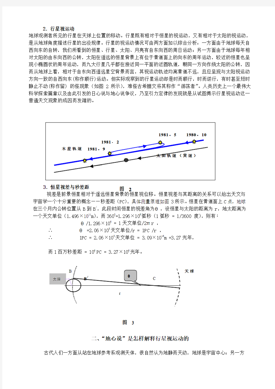 万有引力定律的发现与探究过程分析