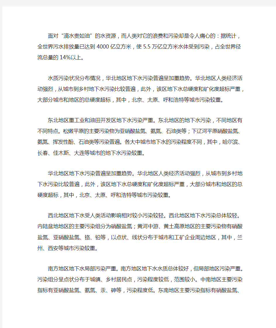 对水污染环境问题的思考