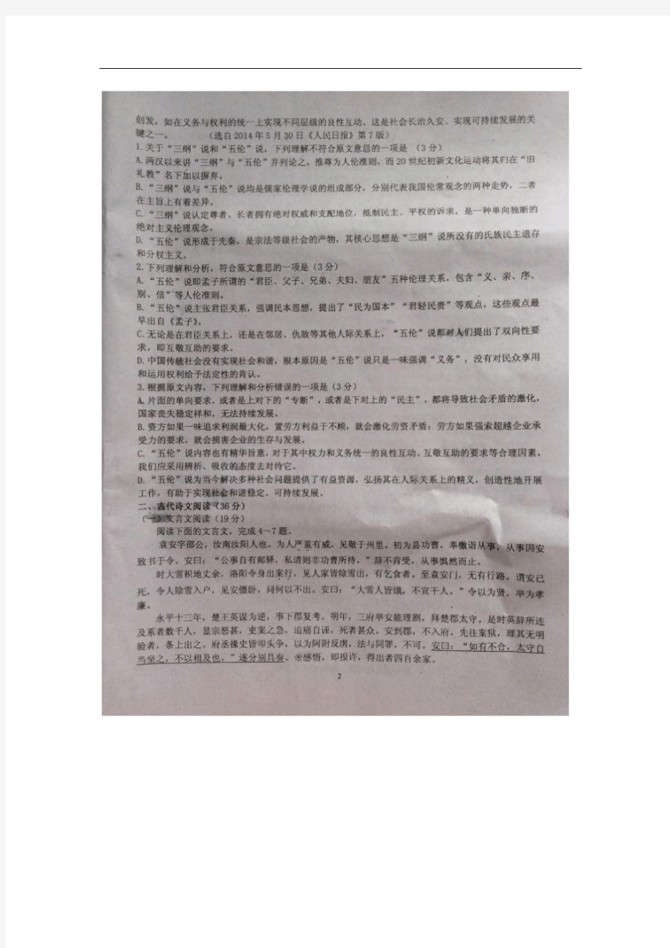 江西临川区第二中学2015届高三考前第一次模拟语文试题 (扫描版含答案)
