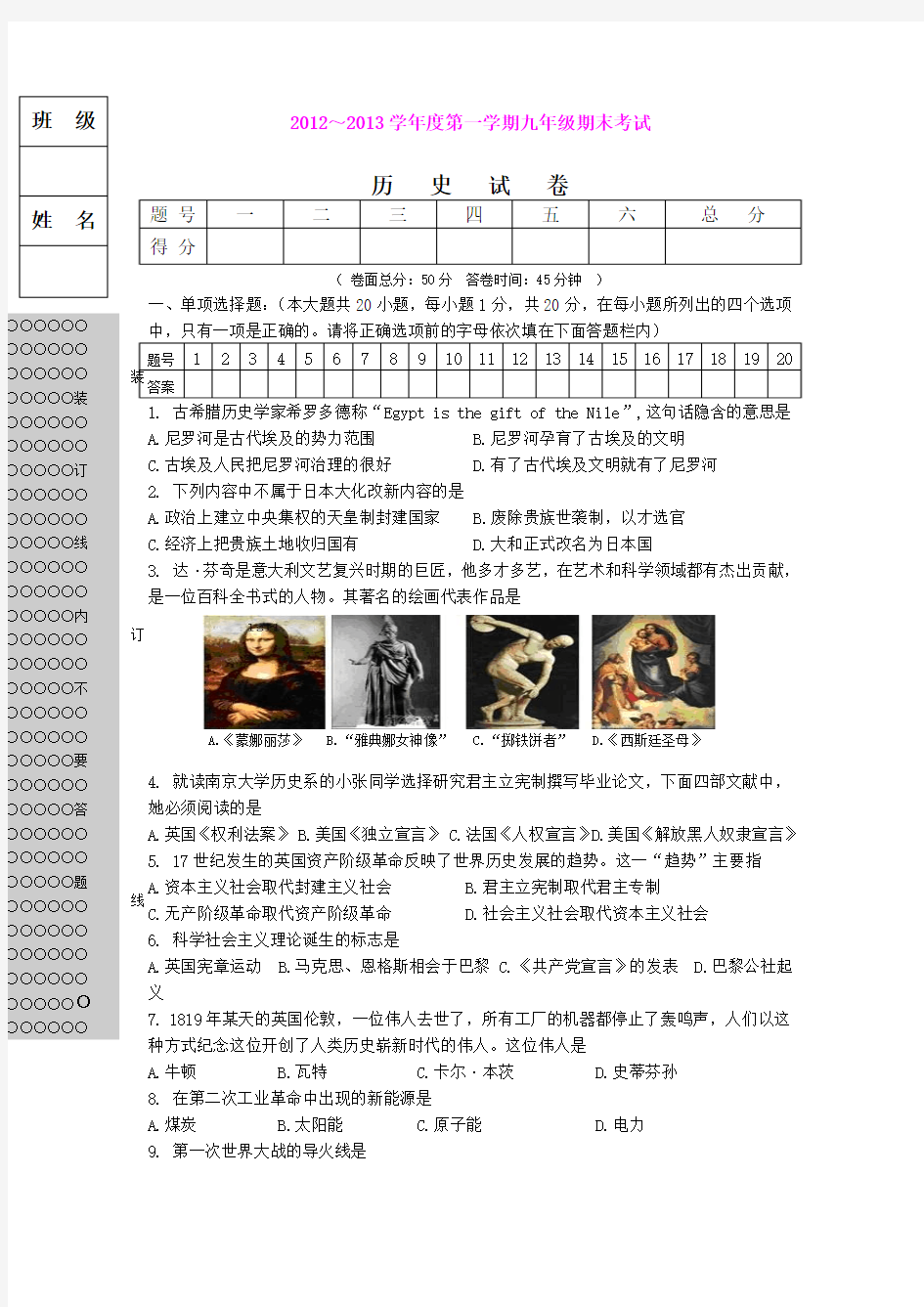 北京朝阳八中2012～2013学年度第一学期九年级历史期末考试